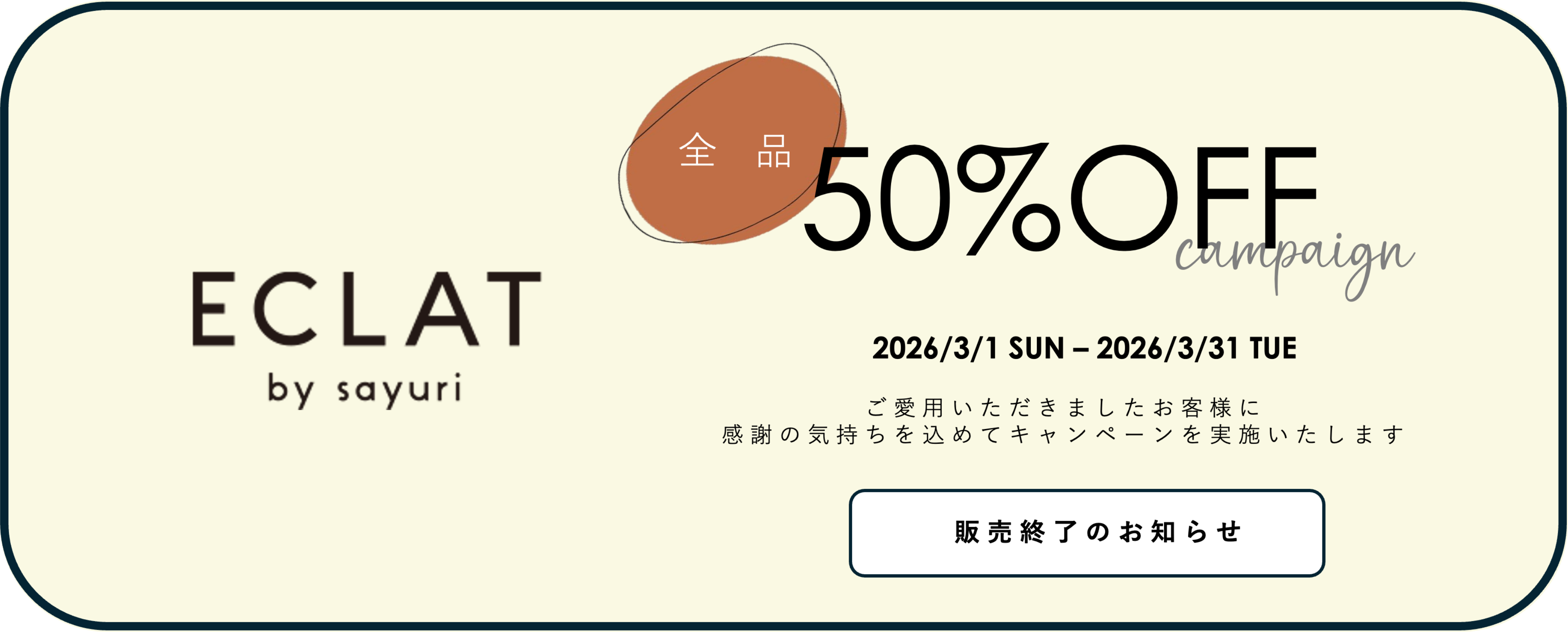 全商品50%off campaign